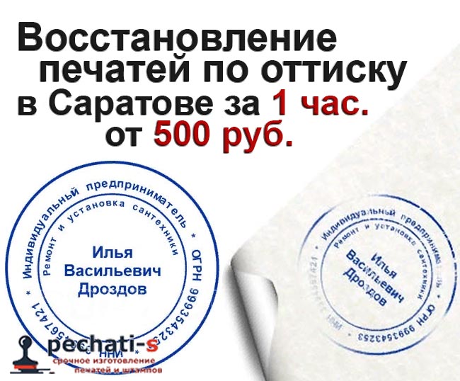 Изготовление печатей по оттиску, дубликатов печатей в Саратове