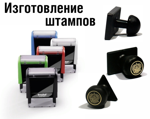 Изготовление штампов в Саратове