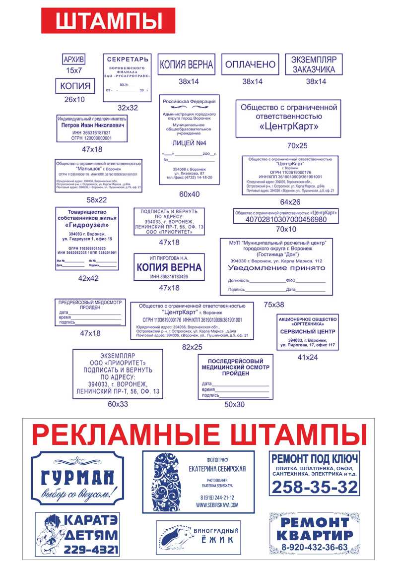 Образцы штампов Саратов