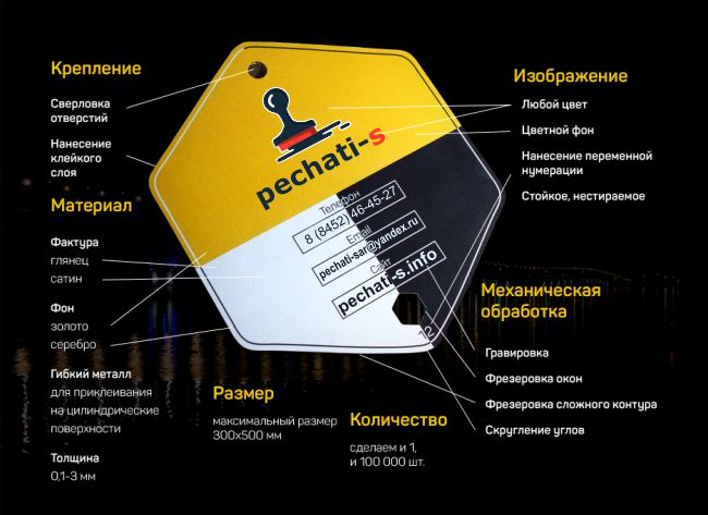Изготовление шильдов из алюминия. Металлические таблички в Саратове