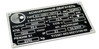 Шильды из алюминия лазерная гравировка