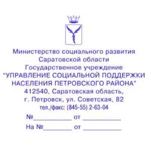 Угловой штамп изготовить в Саратове